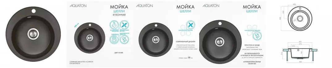 Мойка для кухни «Aquaton» Шелли 50 искусственный камень кофе Мойка для кухни «Aquaton» Шелли 50 искусственный камень кофе