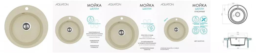 Мойка для кухни «Aquaton» Шелли 50 искусственный камень шампань Мойка для кухни «Aquaton» Шелли 50 искусственный камень шампань