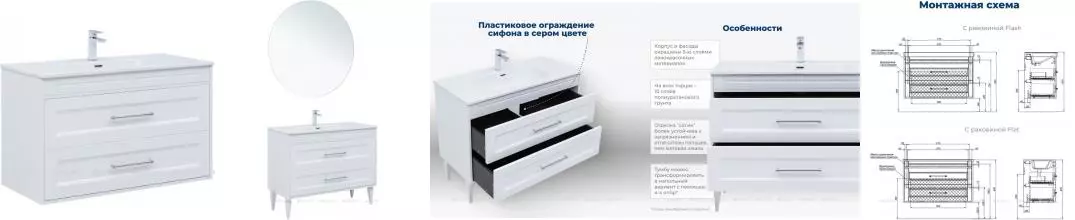 Тумба с раковной "Aquanet" Бостон new 100 цв.белый сатин (306369) + (00333270) · Бостон, Aquanet