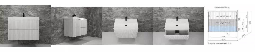 Тумба с раковиной «Style Line» Стокгольм 80 (Classic 80) подвесная белый рифленый софт Тумба с раковиной «Style Line» Стокгольм 80 (Classic 80) подвесная белый рифленый софт