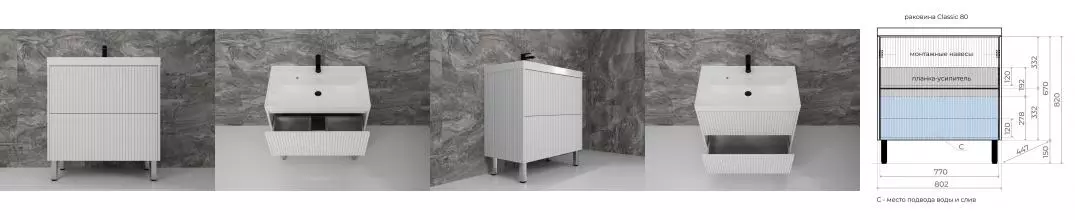 Тумба с раковиной «Style Line» Стокгольм 80 (Classic 80) белый рифленый софт