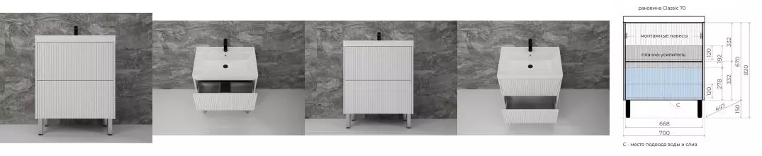 Тумба с раковиной «Style Line» Стокгольм 70 (Classic 70) белый рифленый софт Тумба с раковиной «Style Line» Стокгольм 70 (Classic 70) белый рифленый софт