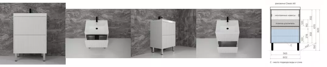 Тумба с раковиной «Style Line» Стокгольм 60 (Classic 60) белый рифленый софт