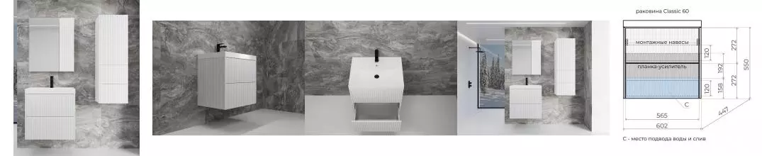 Мебель для ванной подвесная «Style Line» Стокгольм 60 белый рифленый софт