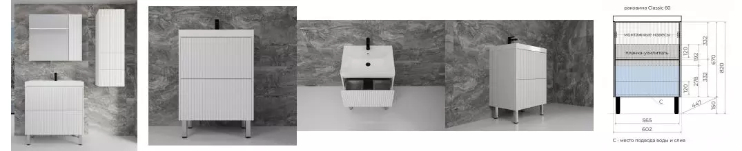 Мебель для ванной «Style Line» Стокгольм 60 белый рифленый софт Мебель для ванной «Style Line» Стокгольм 60 белый рифленый софт