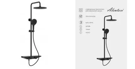 Душевая система «Alentori» Piovere AL.PIO01.MB чёрная матовая Душевая система «Alentori» Piovere AL.PIO01.MB чёрная матовая