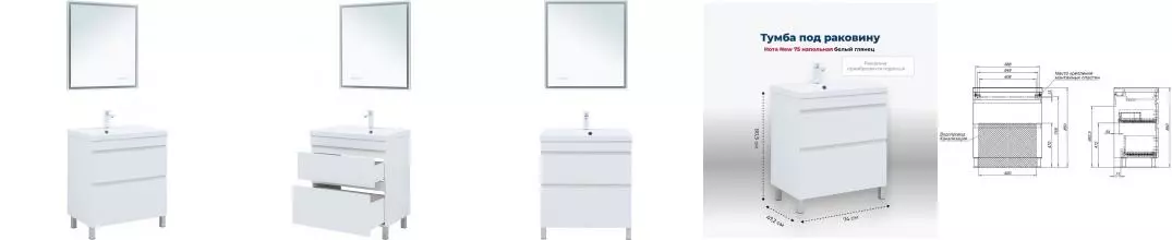 Мебель для ванной «Aquanet» Нота New 75 белая глянцевая