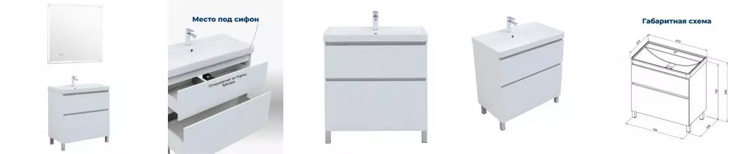 Мебель для ванной «Aquanet» Вега 80 белая глянцевая