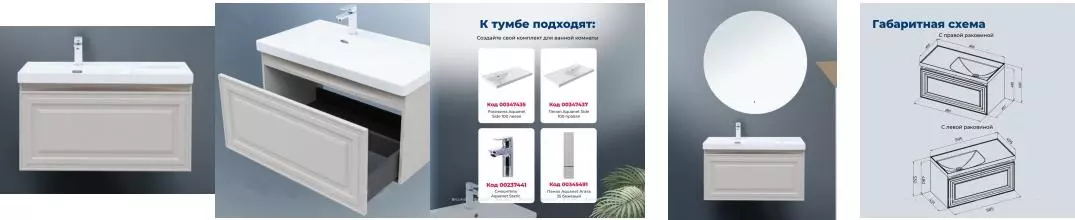 Тумба с раковиной «Aquanet» Агата 100 (Side A 100) подвесная бежевая