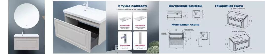 Мебель для ванной подвесная «Aquanet» Агата 100 бежевая
