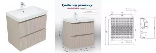 Тумба с раковиной «Aquanet» Джейн 70 (Flash 70) подвесная бежевая