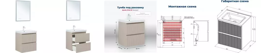 Мебель для ванной подвесная «Aquanet» Джейн 60 бежевая Мебель для ванной подвесная «Aquanet» Джейн 60 бежевая