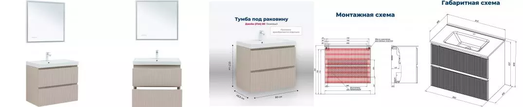 Мебель для ванной подвесная «Aquanet» Джейн 80 бежевая