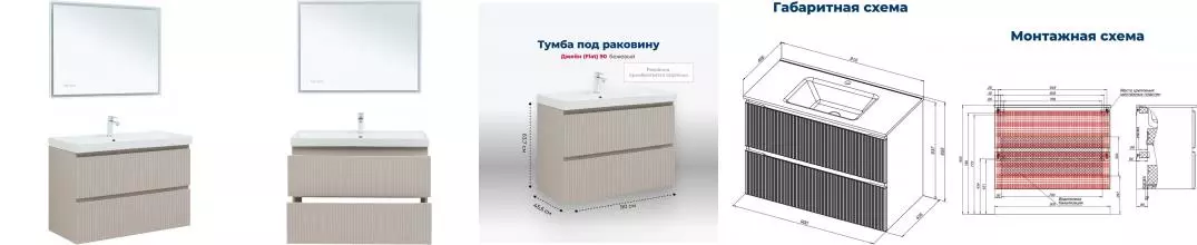 Мебель для ванной подвесная «Aquanet» Джейн 90 бежевая