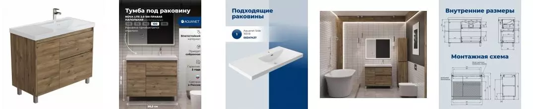 Тумба с раковиной «Aquanet» Nova Lite 2.0 100 (Side 100 B) дуб рустикальный правая Тумба с раковиной «Aquanet» Nova Lite 2.0 100 (Side 100 B) дуб рустикальный правая