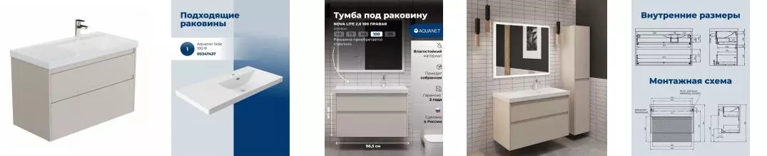 Тумба с раковиной «Aquanet» Nova Lite 2.0 100 (Side 100 B) подвесная бежевая правая