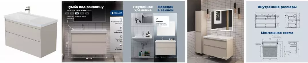 Тумба с раковиной «Aquanet» Nova Lite 2.0 90 (Side A 90) подвесная бежевая левая