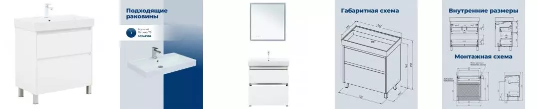 Тумба с раковиной «Aquanet» Nova Lite 2.0 75 (Латина 75) белая глянцевая Тумба с раковиной «Aquanet» Nova Lite 2.0 75 (Латина 75) белая глянцевая