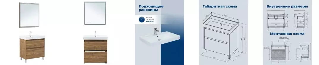 Мебель для ванной «Aquanet» Nova Lite 2.0 75 дуб рустикальный Мебель для ванной «Aquanet» Nova Lite 2.0 75 дуб рустикальный