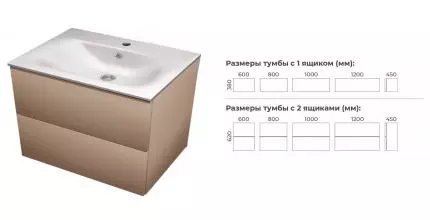 Тумба с раковиной «Terminus» Аврора 120 с 2 ящиками (Оптима 120) подвесная капучино