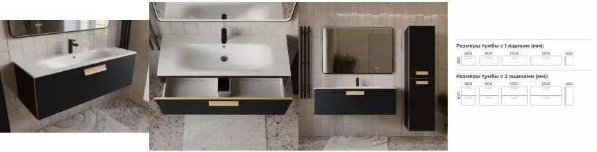 Тумба с раковиной «Terminus» Ното 120 с 1 ящиком (Оптима 120) подвесная чёрная soft touch