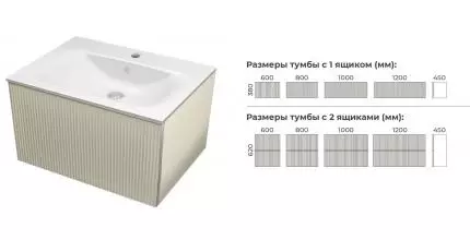 Тумба с раковиной «Terminus» Евромикс 120 с 1 ящиком (Оптима 120) подвесная айвари