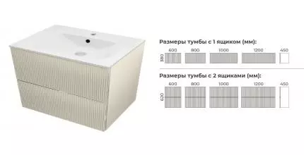 Тумба с раковиной «Terminus» Евромикс 120 с 2 ящиками (Оптима 120) подвесная айвари