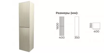 Пенал «Terminus» Евромикс 40 подвесной айвари универсальный
