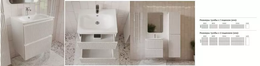 Тумба с раковиной «Terminus» Сицилия 60 с 2 ящиками (Оптима 60) подвесная белая