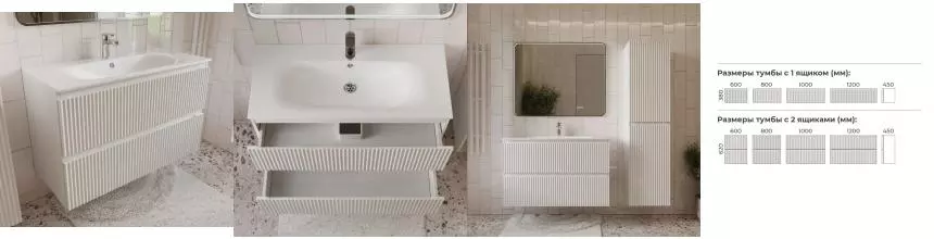 Тумба с раковиной «Terminus» Сицилия 100 с 2 ящиками (Оптима 100) подвесная белая