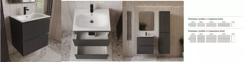 Тумба с раковиной «Terminus» Сицилия 60 с 2 ящиками (Оптима 60) подвесная графит