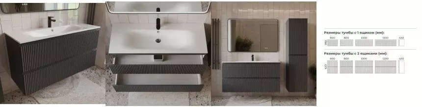 Тумба с раковиной «Terminus» Сицилия 120 с 2 ящиками (Оптима 120) подвесная графит