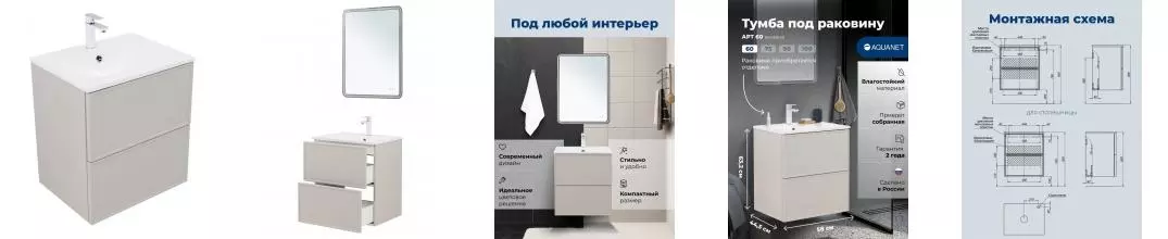Тумба с раковиной «Aquanet» Арт 60 (Арт 60) подвесная бежевая Тумба с раковиной «Aquanet» Арт 60 (Арт 60) подвесная бежевая