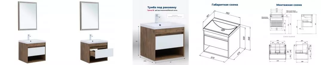 Мебель для ванной подвесная «Aquanet» Тренд 58 белый сатин/дуб рустикальный