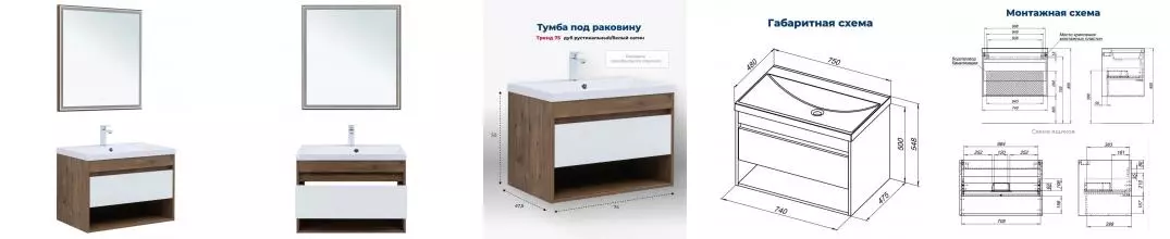 Мебель для ванной подвесная «Aquanet» Тренд 75 белый сатин/дуб рустикальный Мебель для ванной подвесная «Aquanet» Тренд 75 белый сатин/дуб рустикальный