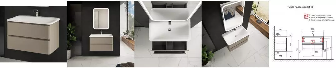 Тумба с раковиной «AQUAme» S4 80 (Solo 80) подвесная бежевая