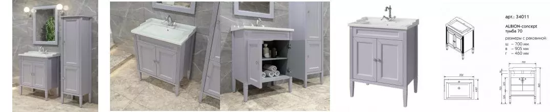 Мебель для ванной «Caprigo» Альбион 70 стилл