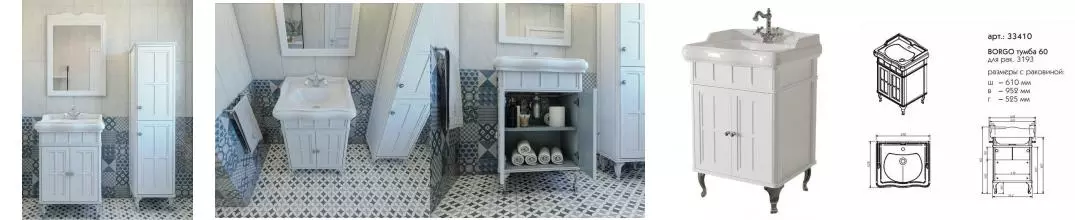 Мебель для ванной «Caprigo» Борго 60 bianco