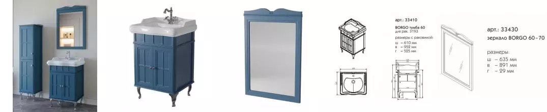 Мебель для ванной «Caprigo» Борго 60 blue Мебель для ванной «Caprigo» Борго 60 blue